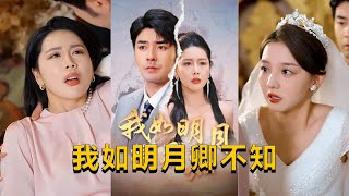 我如明月卿不知