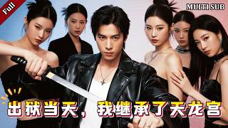 On the Day of Release, I Inherited the Tianlong Palace