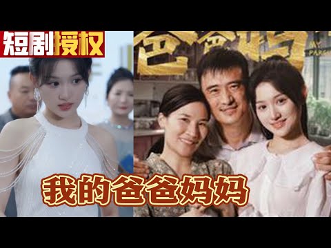 我的爸爸媽媽