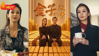 金子的故事
