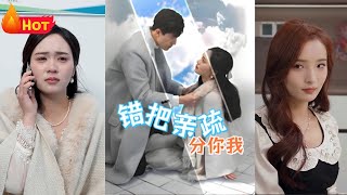 錯把親疏分你我