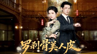 The Rakshasa Bone and the Beauty's Skin