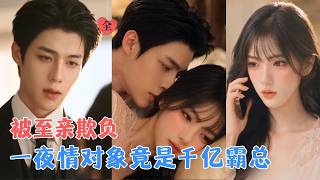 契約甜妻：霸縂的獨家偏愛