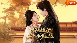 Bearing a Child for My Sister: The Illegitimate Daughter's Step-by-Step Rise