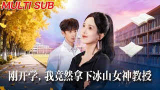 On the First Day of School, I Actually Won Over the Ice Queen Professor