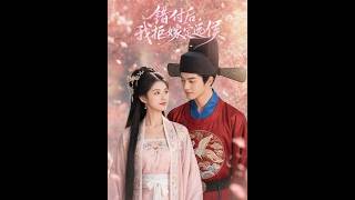 After Being Betrayed, I Refuse to Marry the Marquis of Dingyuan
