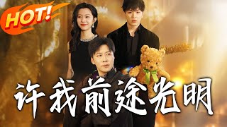 Grant Me a Bright Future