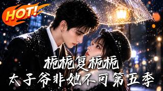 Blossom Upon Blossom: The Prince Only Wants Her Season 5