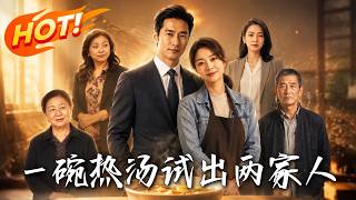 The Bowl of Hot Soup Reveals Two Families