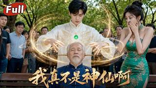 《下山少年竟为万古第一》