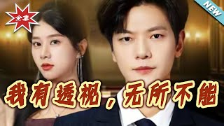 With My X-Ray Vision, I'm Unstoppable