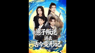 Rebellious Teen: Ancient-Modern Transformation