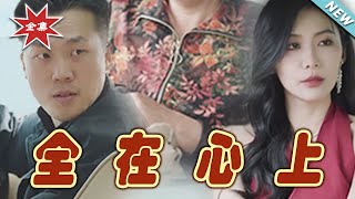 全在心上：逆轉人生的心霛奇跡