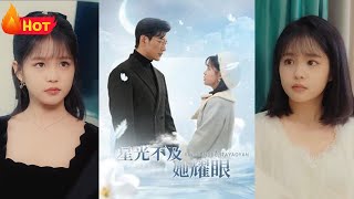 星光不及她耀眼