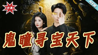 Ghost Eyes: Treasure Hunt Across the World