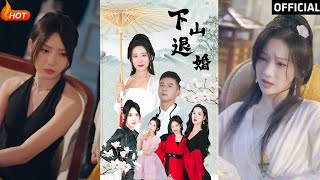 下山退婚：都市玄幻的逆袭之路