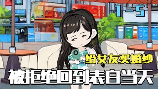 After Working 3 Months to Buy a Wedding Dress and Getting Cheated, I Reincarnated to the Confession Day