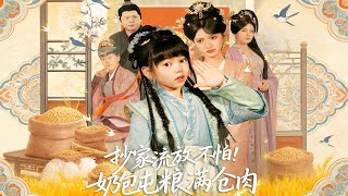 No Fear of Exile! The Sweet Bun's Storeroom Is Full of Grain and Meat