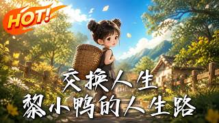 Exchange of Lives: The Road of Li Xiaoya