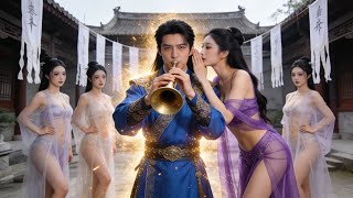 250年苟命後，我靠嗩呐無敵了