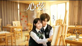 Heartstrings