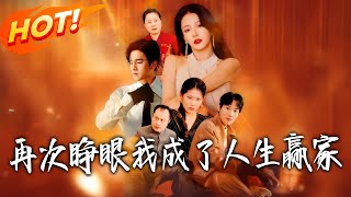 When I Open My Eyes Again, I'm a Life Winner