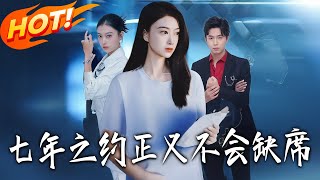 七年之约正义不会缺席