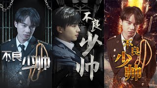《风云龙霸天下》龙帅归来，霸道护妻玩转上京！|31~40集|
