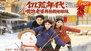 Famine Era: Feed My Wife First, Then Save My Sister