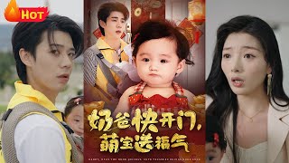 嬭爸快開門萌寶送福氣