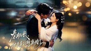 Captain Qin, Your Wife Really Wants a Divorce