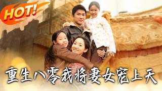 Reborn in the 80s: I'll Spoil My Wife and Daughter to the Moon