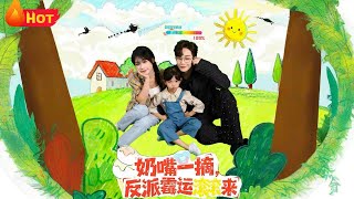 The Pacifier Comes Off, The Villain’s Bad Luck Rolls In