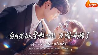 The First Love Returns Pregnant, The Beijing Elite Circle Is Abuzz