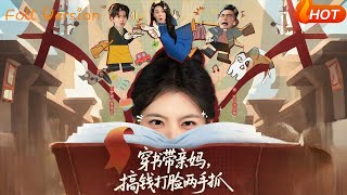 Transmigrated with Mom: Making Money and Slapping Faces