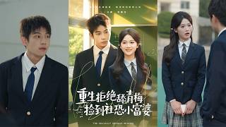 重生：拒当舔狗，捡个社恐小富婆