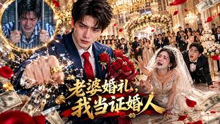 重生後我替仇敵証婚