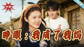 Open Eyes: I Became My Mom