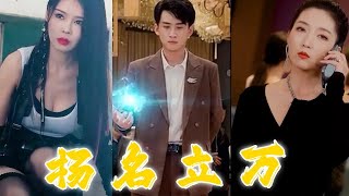 逆轉人生：爲妻逆風敭名
