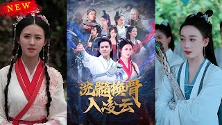 謫仙試鍊：廢物逆轉崛起