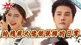 The Daily Life of Being a Nanny to a Disabled Tycoon