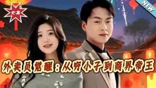 Delivery Boy's Awakening: From Poor Lad to Business Emperor