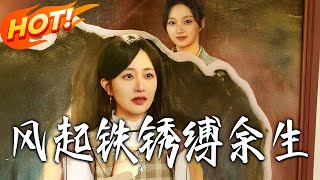 Wind Rises: Rust Shackles & Reborn Love