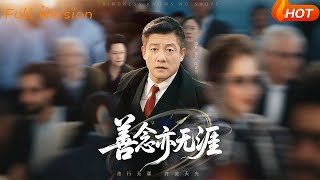 善唸亦無涯