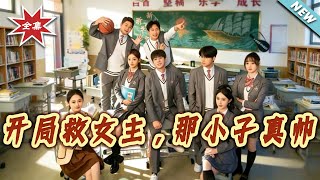 Saving the Female Lead at the Start, That Guy Is So Handsome