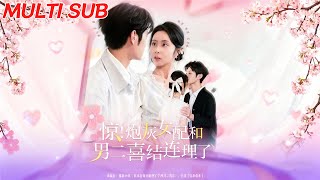 驚！砲灰女配和男二喜結連理了