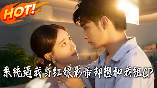 The System Forced Me to Be a Matchmaker, But the Movie King Wants to Pair Up With Me