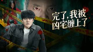 Oops, The Haunted House Won't Let Me Go