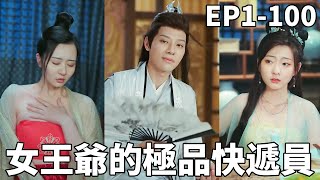 女王爺的極品快遞員