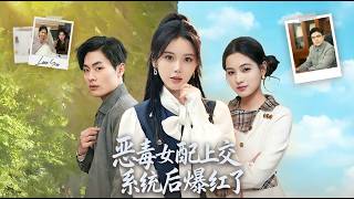 The Villainess Goes Viral After Surrendering Her System